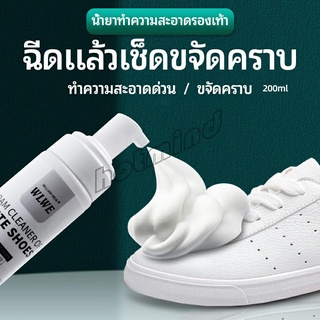 HotMind โฟมซักแห้งรองเท้า ขจัดคราบรองเท้า ไม่ต้องล้าง น้ำยาขจัดคราบ โฟมซักแห้ง 200ml shoe cleaner