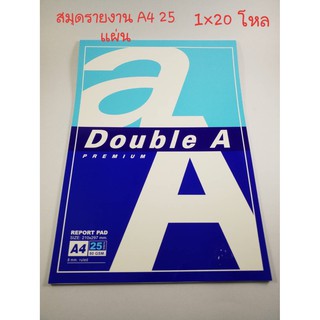 Double A สมุดรายงาน A4 จำนวน 25 แผ่น มีเส้น