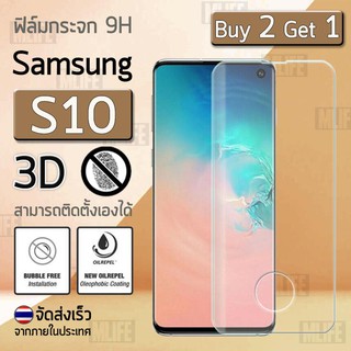 ซื้อ 2 ฟรี 1 - ฟิล์มกระจก Samsung S10 ฟิล์มกันรอย กระจกนิรภัย ฟิล์มเต็มจอ แสกนนิ้วได้ Premium 3D Curved Tempered Glass