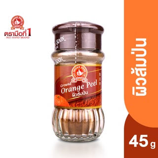 ตรามือที่ 1 ผิวส้มป่น 45 กรัม Ground Orange Peel