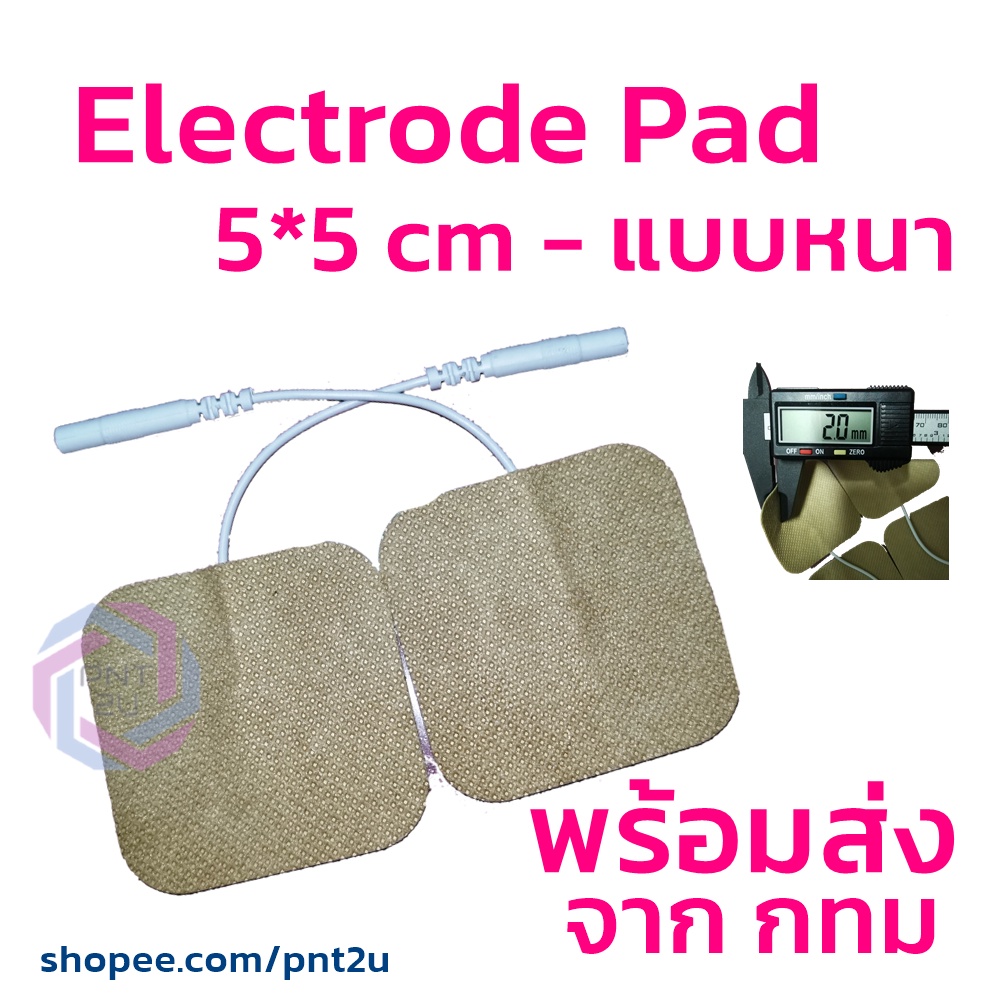 แผ่นกระตุ้น / แผ่นแปะอิเล็กโทรด ขนาดเล็ก 5*5 เซน (แบบหนา) Electrical / Electrode Pad แผ่น tens แผ่น ems (5R)
