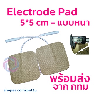 แผ่นกระตุ้น / แผ่นแปะอิเล็กโทรด ขนาดเล็ก 5*5 เซน (แบบหนา) Electrical / Electrode Pad แผ่น tens แผ่น ems-br