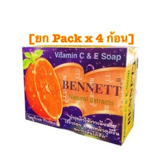 [พร้อมส่ง ยก Pack] สบู่เบนเนท BENNETT  C&amp;E ของแท้ สีส้ม ขนาด 130 g