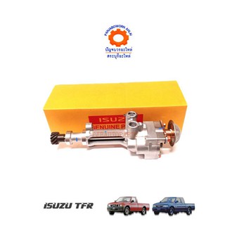 ปั๊มน้ำมันเครื่อง ISUZU TFR 4JA1 แท้ห้าง 8-97940253-2