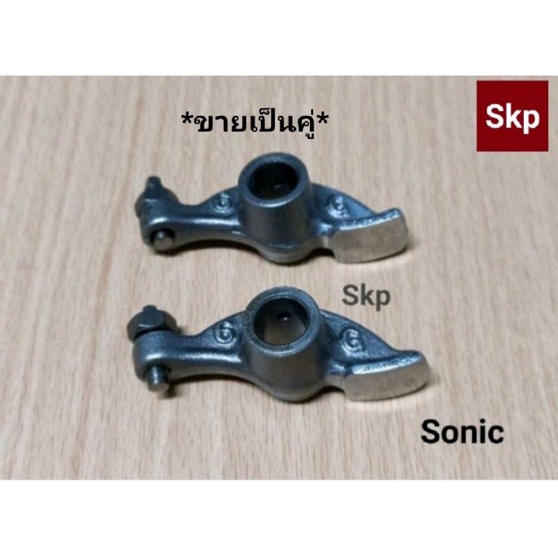 [KGH/SKP]กระเดื่องวาล์ว ใส่รุ่น Sonic (ราคาขายต่อคู่) *สินค้าดีมีคุณภาพ*.
