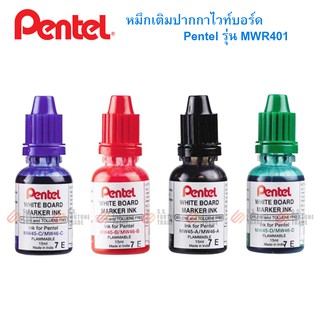 หมึกเติมปากกาไวท์บอร์ด Pentel รุ่น MWR401