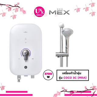 ส่งฟรีทั่วไทย  MEX เครื่องทำน้ำอุ่น  รุ่น COCO 3C (MRA)  สีขาว-ม่วง : 3700W  3C COCO COCO3C