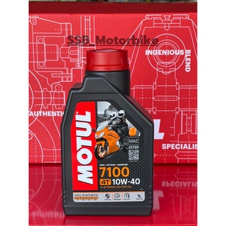 MOTUL 7100 4T 10W40 1ลิตร น้ำมันเครื่องสังเคราะห์100% คุณภาพสูงสุด