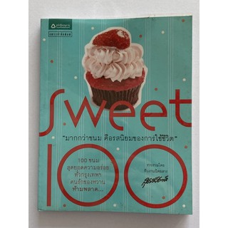 หนังสือ Sweet 100 “มากกว่าขนม คือรสนิยมของการใช้ชีวิต”