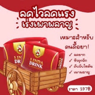 ลินดาดริ้งค์ linda drink ลินดาน้ำชง ของแท้ 1กล่อง 10 ซอง