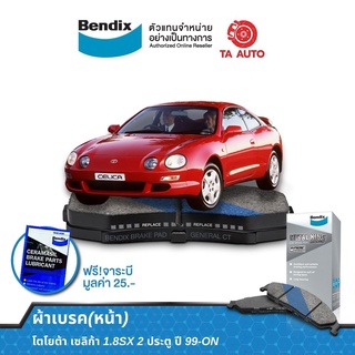 BENDIXผ้าเบรค(หน้า)โตโยต้า เซลิก้า1.8SX 2ประตู ปี99-ON/DB 1392 MKT