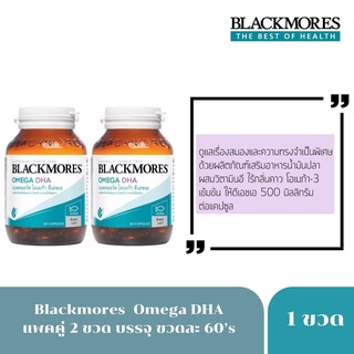 BLACKMORES OMEGA DHA แบลคมอร์ส โอเมก้า ดีเอชเอ packคู่ (ผลิตภัณฑ์เสริมอาหารน้ำมันปลาผสมวิตามิน อี)  2x60s7302