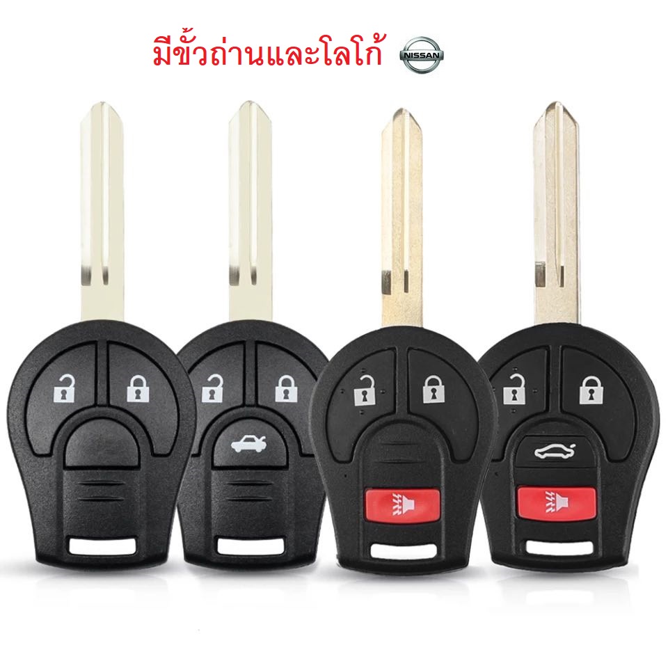 กุญแจ Nissan march almera navara ใช้ได้ 2-4 ปุ่ม +ปุ่มกด+โลโก้ *ส่งฟรี kerry *