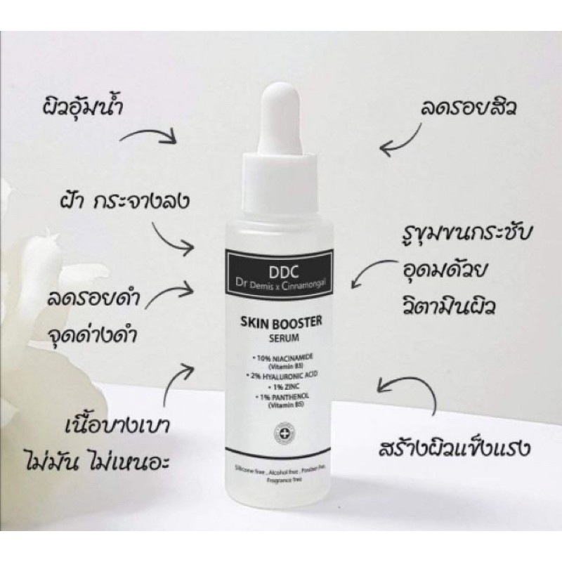 DDC SKIN BOOSTER SERUM 45 ML