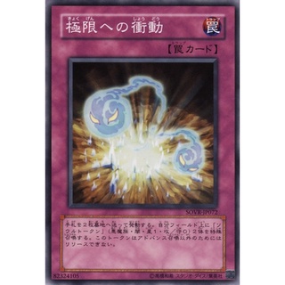 SOVR SOVR-JP072Common Extreme Impulse Stardust Overdrive Common SOVR-JP072 0807012270010