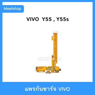 แพรชาร์จ vivo Y55 , Y55s แพรตูดชาร์จ แพรก้นชาร์จ | อะไหล่มือถือ