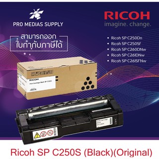 Ricoh SP C250 Black สีดำ (Ricoh SP C250DN Ricoh SP C250SF Ricoh SP C260DNw Ricoh SP C261SFNw) ตลับของแท้ 100%