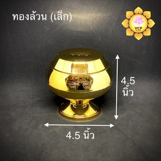 บาตรออมสิน ทองล้วน/ใสทอง/ขาวทอง บาตรหยอดเหรียญ