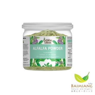 Organic Seeds Organic Alfalfa Powder ขนาด 50 กรัม (12318)