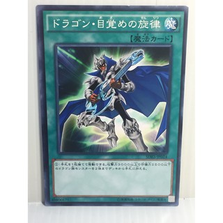 Yu-Gi-Oh! The Melody of Awakening Dragon SDKS-JP024 Common Japanese