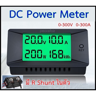 รุ่นใหม่ DC Power Meter แบบมี R shunt ในตัว