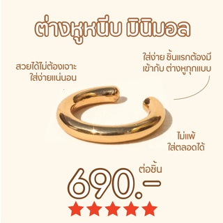 Shependence ต่างหูหนีบมินิมอล (Classic Plain Ear Cuff)