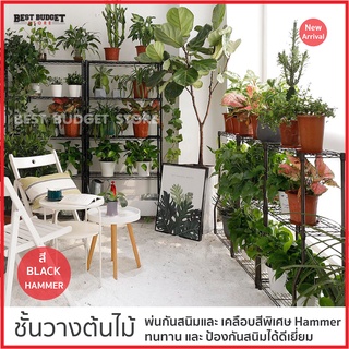 ชั้นวางต้นไม้ 5 ชั้น ขนาด 90x35x150 cm. ปรับระดับขึ้น-ลงได้ สีพิเศษดำ Hammerกันสนิมได้ดี แข็งแรงคงทน