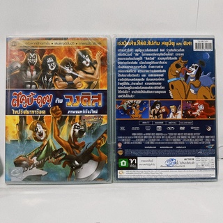 Media Play Scooby-Doo! &amp; KISS: Rock &amp; Roll Mystery/ สคูบี้ดู   ไขปริศนาขาร็อคกับวงคิส (DVD-vanilla) / S15811DV