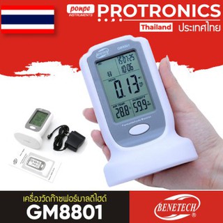 GM8801 BENETECH เครื่องตรวจจับแก๊สฟอร์มาลดีไฮด์ FORMALDEHYDE MONITOR