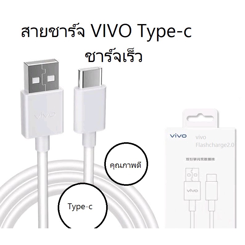 VIVO TYPE-C สายชาร์จสำหรับสมาร์ทโฟน ชาร์จเร็ว สายยาว 1เมตร