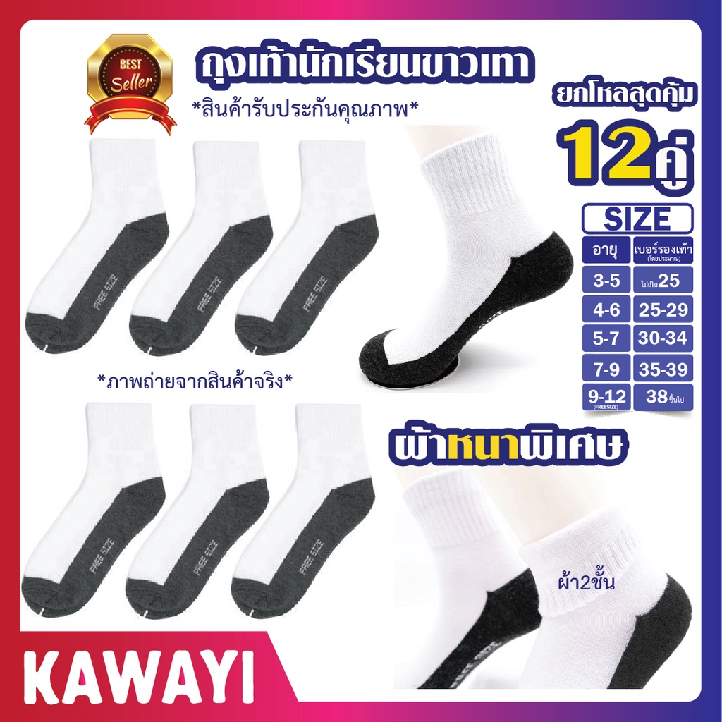 THAI STUDENT SOCKS ถุงเท้า ข้อสั้นสีขาวพื้นเทา เนื้อหนา ทน ไม่ขาดง่าย แพ็ค 12คู่