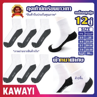 ❤️🐘THAI STUDENT SOCKS❤️🐘ถุงเท้า ข้อสั้นสีขาวพื้นเทา เนื้อหนา ทน ไม่ขาดง่าย แพ็ค 12คู่