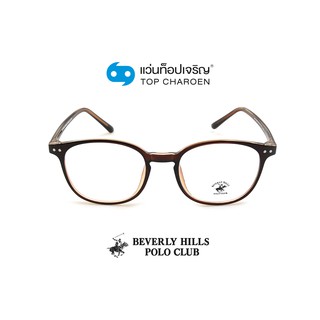 BEVERLY HILLS POLO CLUB แว่นสายตาทรงเหลี่ยม BH-21099C3 size 50 By ท็อปเจริญ