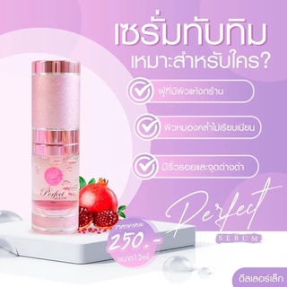 💉Matika2022💉เซรั่มทับทิม( perfect serum) ขนาด12 ml. แพรวาไวท์ Praewa White perfect serum เซรั้มทับทิม