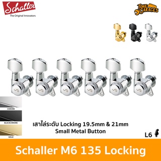 Schaller M6 135 Machine Head L6 Locking Staggered ลูกบิกกีต้าร์ไฟฟ้า แถวเดียว ล็อคสาย ไล่ระดับ Made in Germany