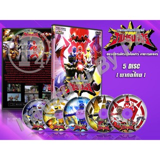 DVD การ์ตูนเรื่อง ขบวนการนักรบไดโนเสาร์ อาบะเรนเจอร์ Bakuryuu Sentai Abaranger (พากย์ไทย) 5 แผ่นจบ