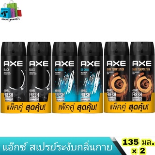 AXE​ สเปรย์ระงับกลิ่นกาย​ แอ๊กซ์​ สเปรย์น้ำหอมระงับกลิ่นกาย​ แพ็คคู่​