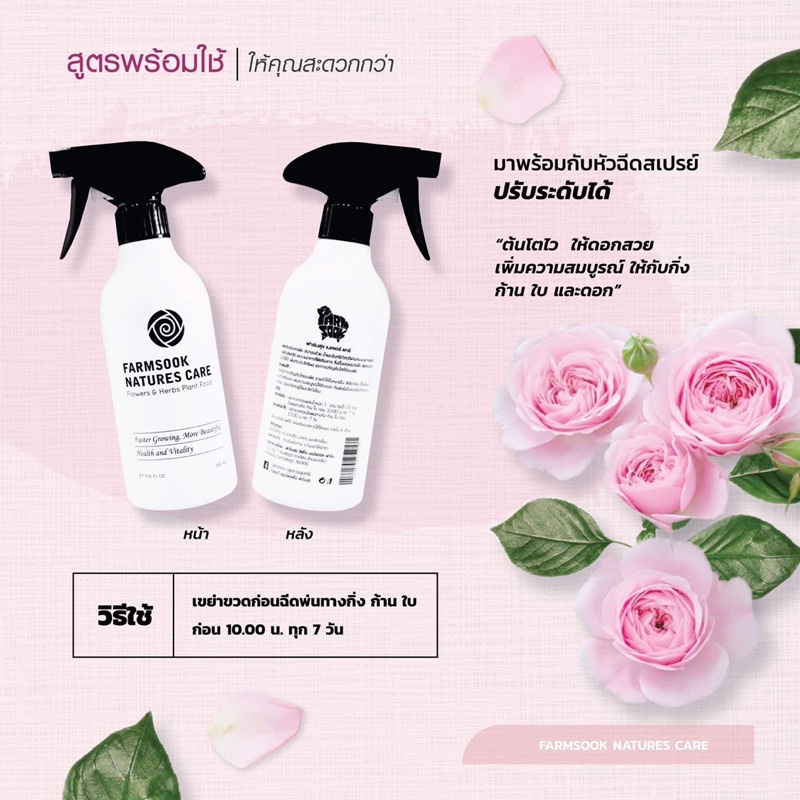 (ส่งฟรี ‼️) ปุ๋ยกุหลาบ ผลิตภัณฑ์อาหารพืชทางใบ ชนิดเข้มข้น