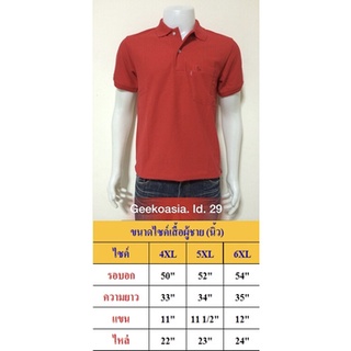 เสื้อโปโลสีพื้น_ไซด์พิเศษ (สีแดงสด)