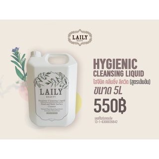 Hygienic Cleansing Liquid 5L ไฮจีนิค คลีนซิ่ง ลิควิด สูตรเข้มข้น