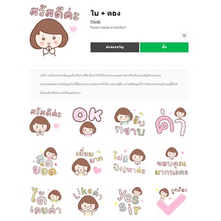 ใบ + ตอง - สติ๊กเกอร์ไลน์น่ารักๆ ของแท้ 100%