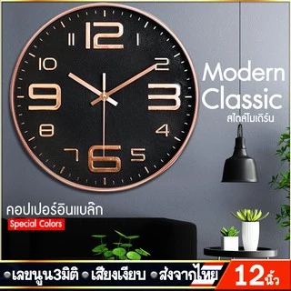 นาฬิกาแขวนผนัง (12นิ้ว) ตัวเลขนูน 3 มิติ แขวนเก๋ๆ ติดผนัง ทรงกลม เข็มเดินเงียบ ไร้เสียงรบกวน STD