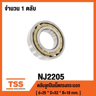 NJ2205 ตลับลูกปืนเม็ดทรงกระบอก ( Cylindrical Roller Bearings ) NJ 2205