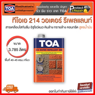 TOA ทีโอเอ TOA 214 Water Repellent (SB) น้ำยาทากันตระไคร่น้ำ เชื้อรา สูตรน้ำมัน (ขนาด 3.785 ลิตร)