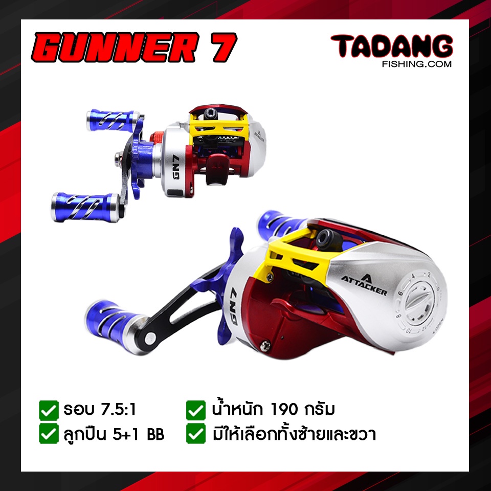 รอก Attacker รุ่น Gunner 7 สีเจ็บจี๊ด ลื่นมาก มีของพร้อมส่ง