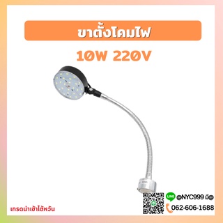 *พร้อมส่ง* โคมไฟ LED โคมไฟขาตั้งแม่เหล็ก ฐานแม่เหล็ก โคมไฟโต๊ะทำงานพร้อมฐานแม่เหล็ก ใช้ไฟบ้าน 220V 10วัลต์