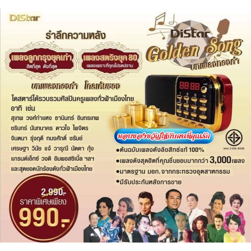 วิทยุ Distar 2005 เพลง แนวเพลงลูกกรุง-สุนทราภรณ์ และลูกทุ่งเพลงเก่ายอดฮิตรวมความไพเราะ