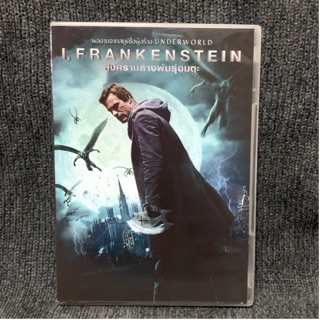 I frankenstein สงครามล้างพันธุ์อมตะ (DVD)