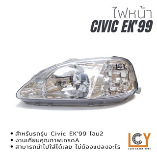 ไฟหน้า/เสื้อไฟหน้า Honda Civic EK 1999 ตาโต โฉม2