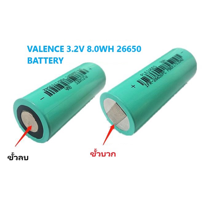 แบตเตอรี่ใหม่ 26650 VALENECE LiFePO4 2.5AH 30C จ่ายกระแสสูงสุดชั่วขณะ สำหรับ DIY มีของพร้อมส่งในไทย